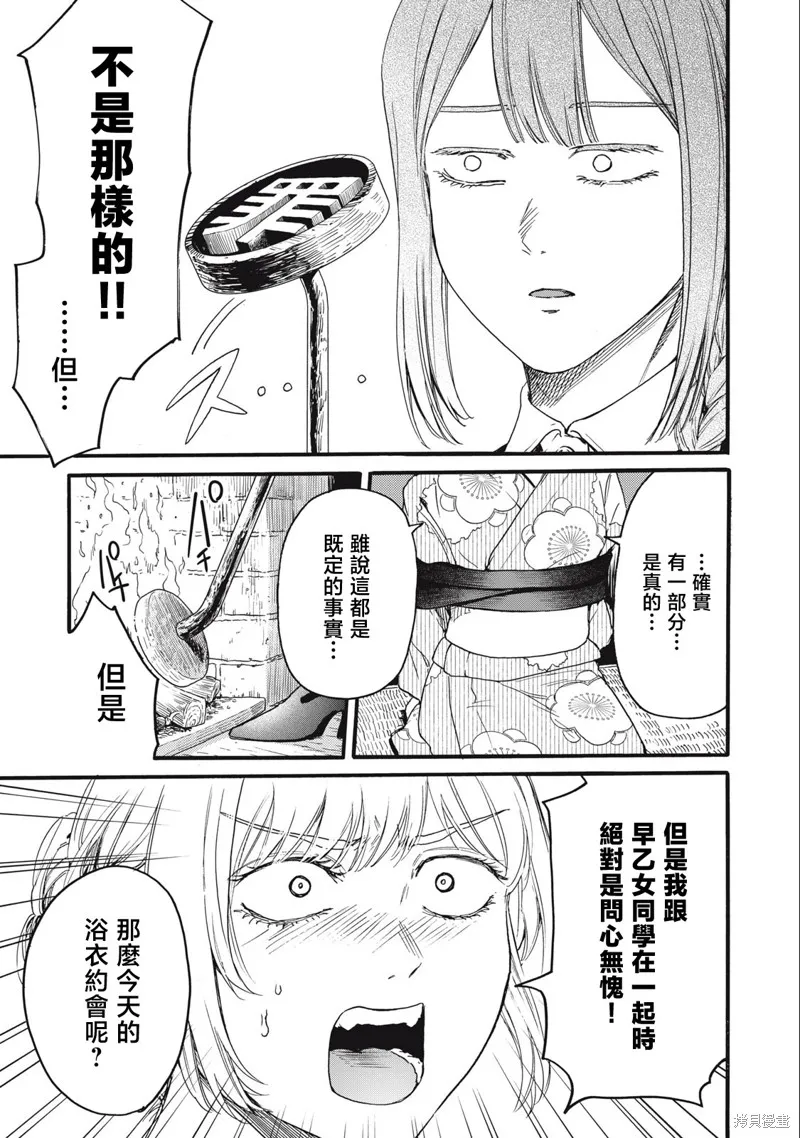 俺的男魂已献祭,第25話,第15张