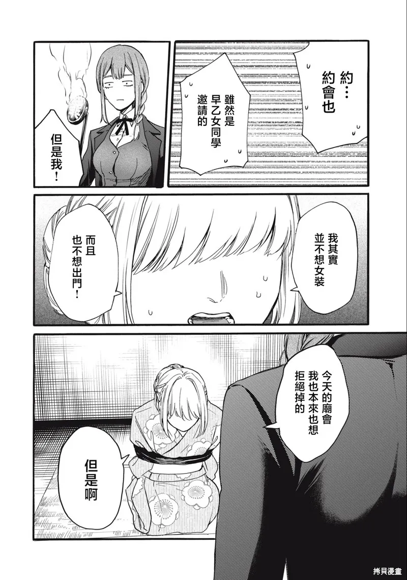 俺的男魂已献祭,第25話,第16张