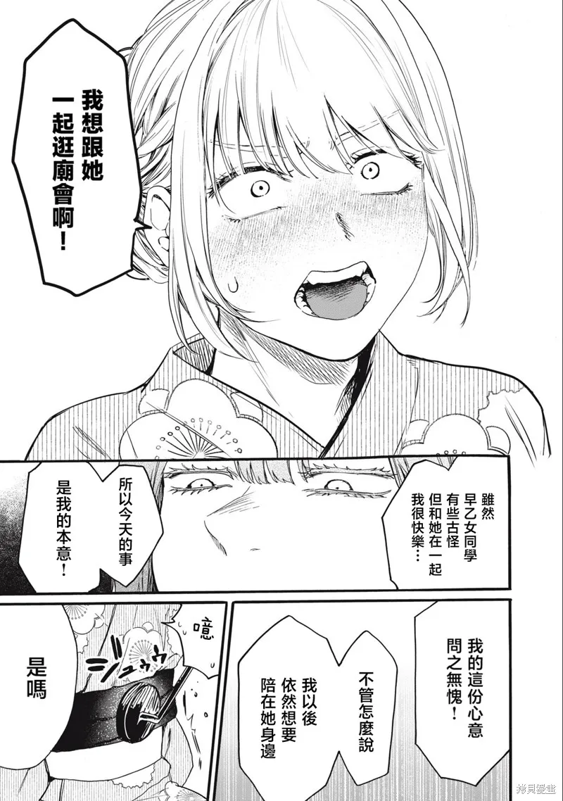 俺的男魂已献祭,第25話,第17张
