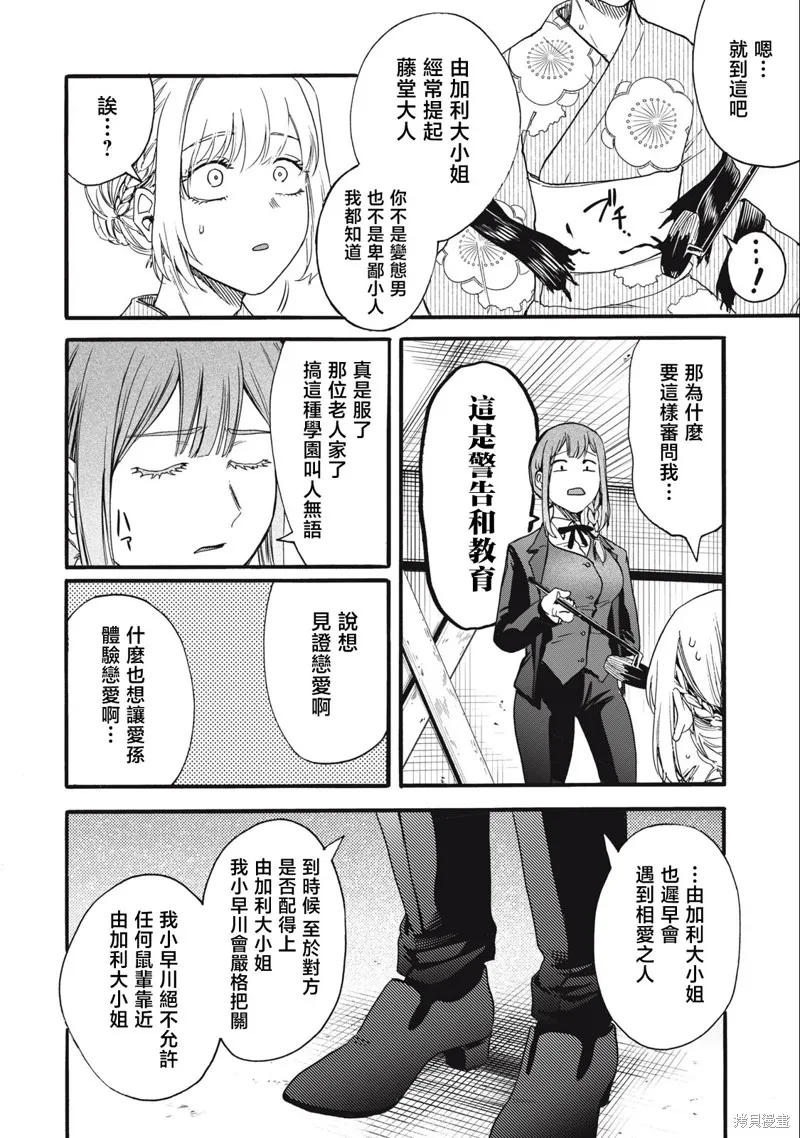 俺的男魂已献祭,第25話,第18张