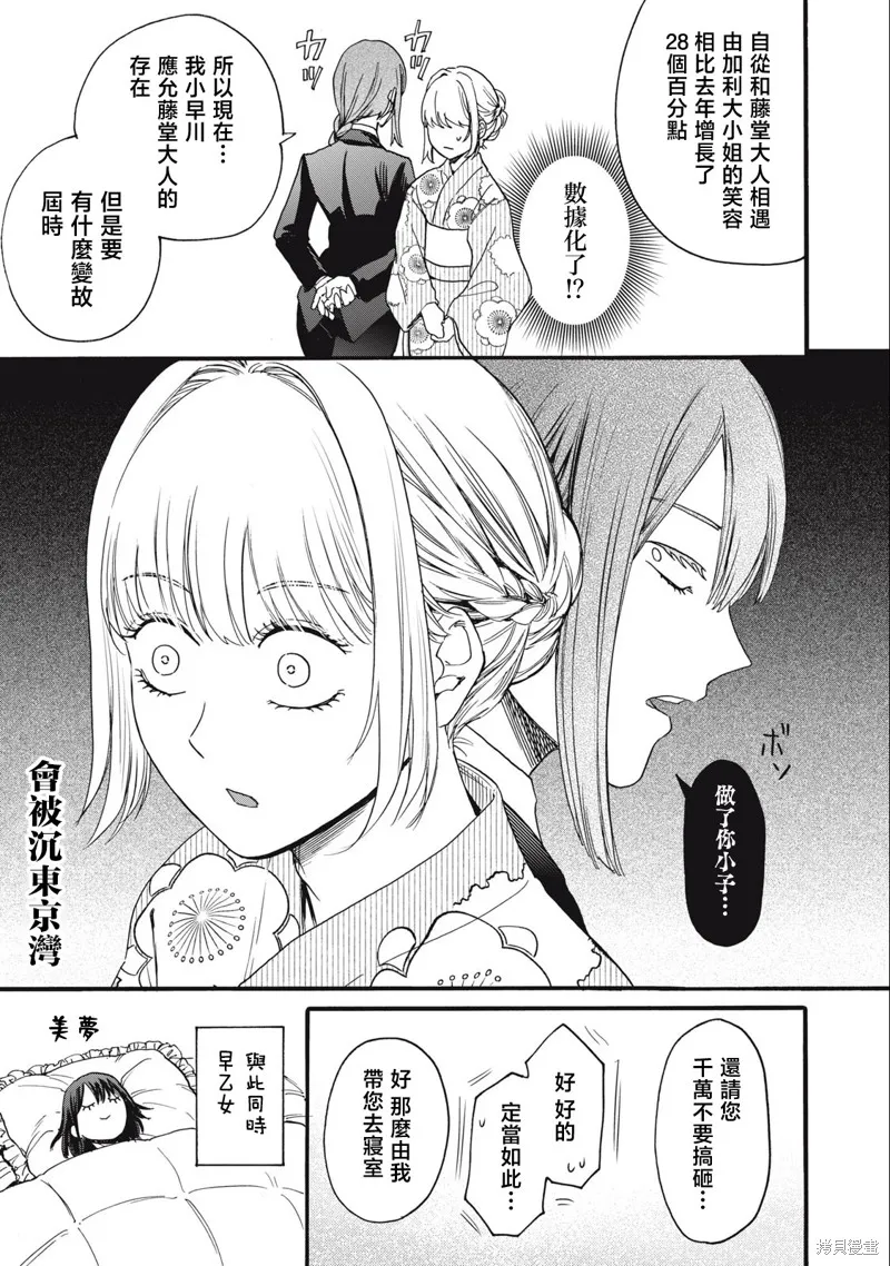 俺的男魂已献祭,第25話,第19张