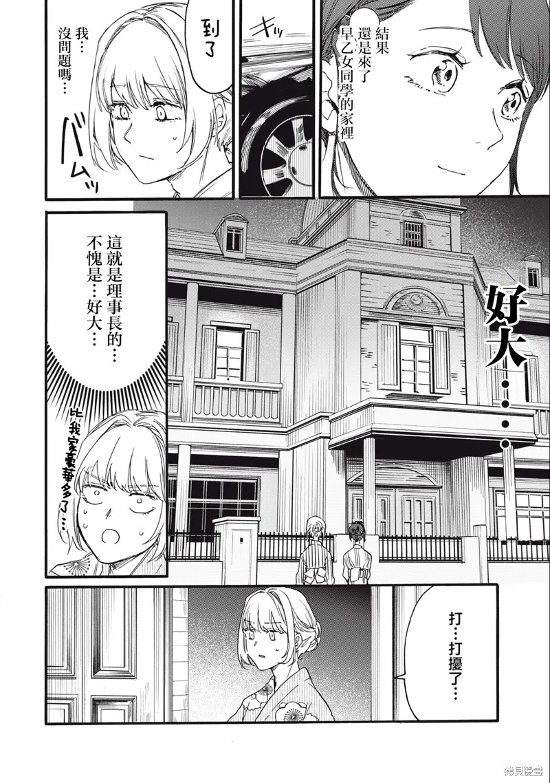 俺的男魂已献祭,第25話,第2张