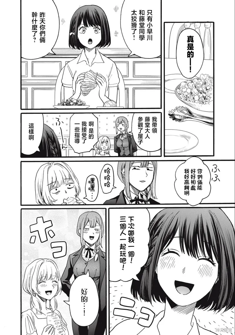 俺的男魂已献祭,第25話,第20张