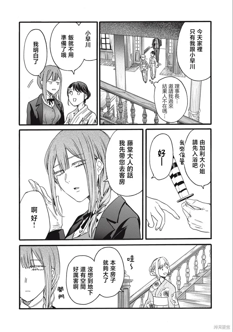 俺的男魂已献祭,第25話,第3张