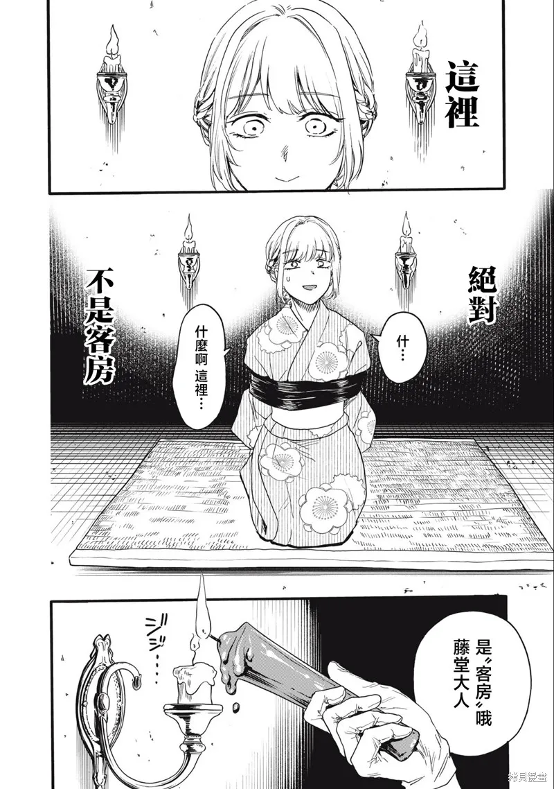 俺的男魂已献祭,第25話,第4张