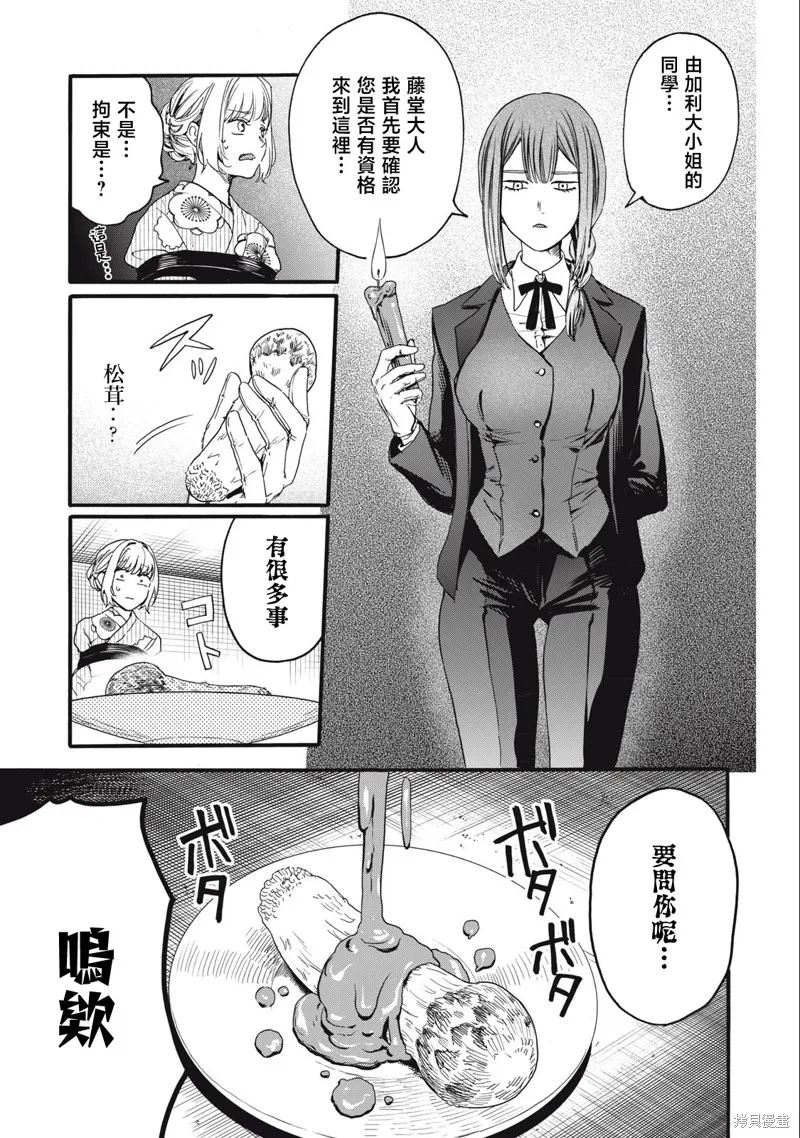 俺的男魂已献祭,第25話,第5张
