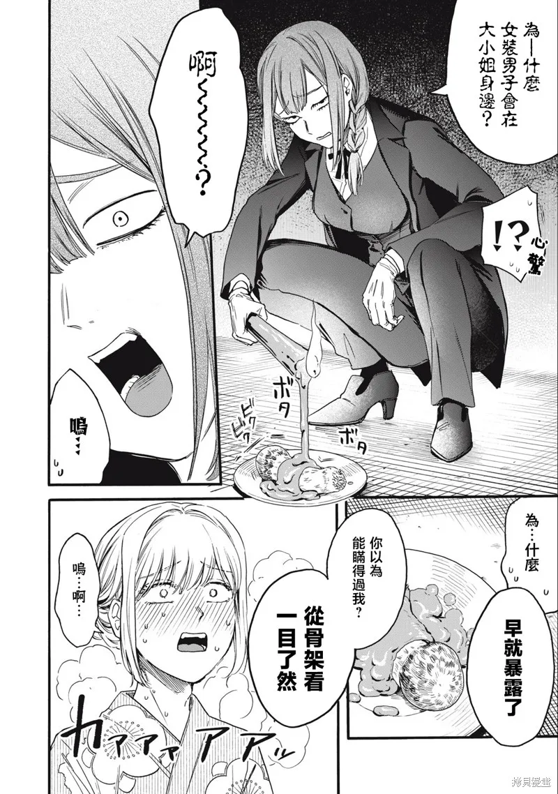 俺的男魂已献祭,第25話,第6张