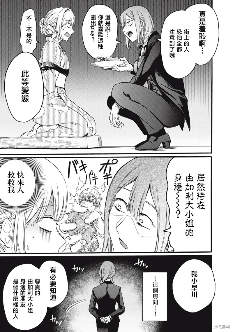 俺的男魂已献祭,第25話,第7张