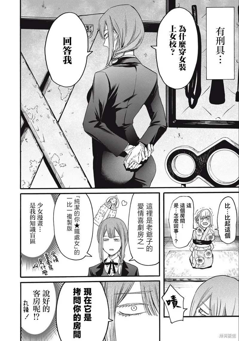 俺的男魂已献祭,第25話,第8张