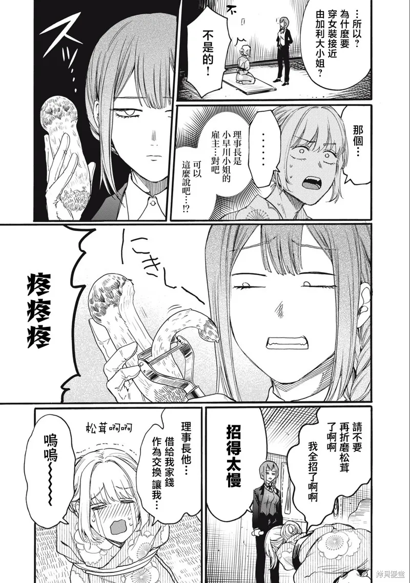 俺的男魂已献祭,第25話,第9张