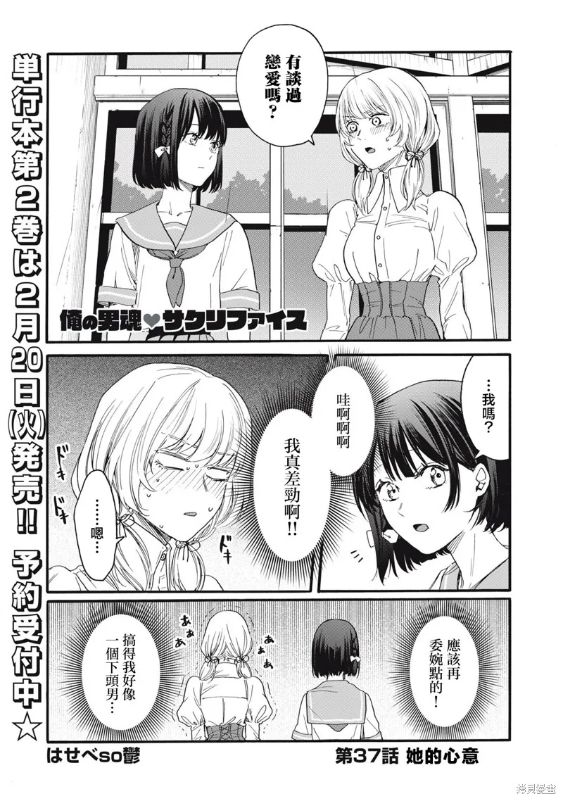 俺的男魂已献祭,第37話,第1张
