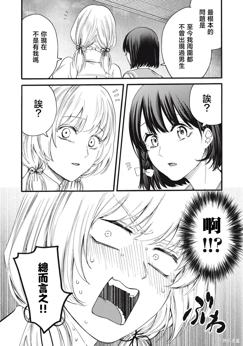 俺的男魂已献祭,第37話,第10张