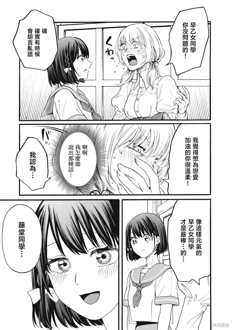 俺的男魂已献祭,第37話,第11张