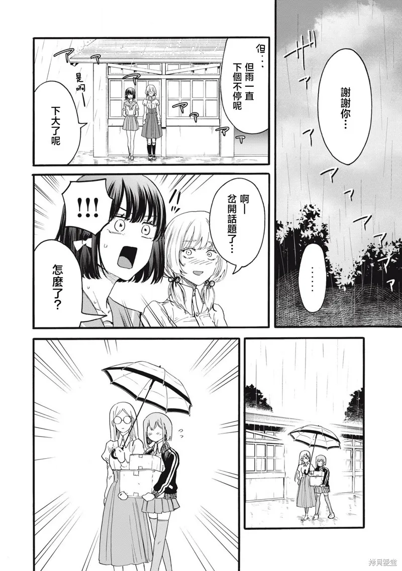 俺的男魂已献祭,第37話,第12张