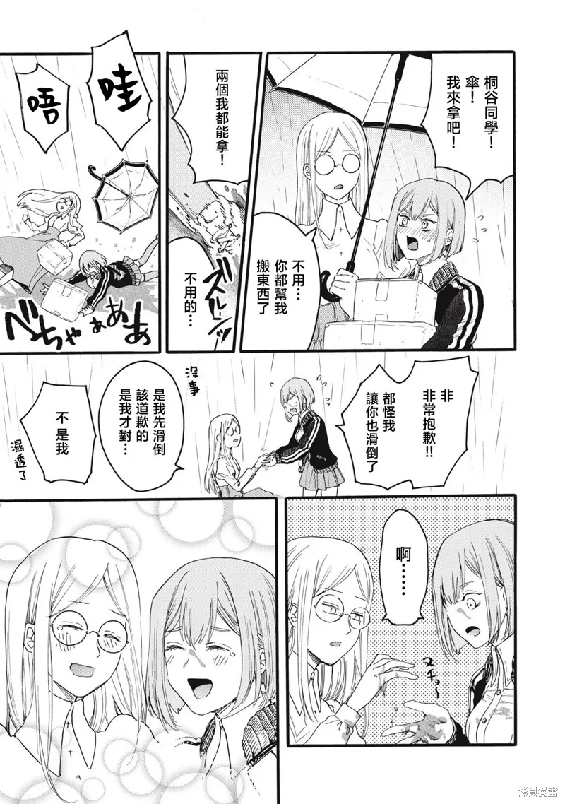 俺的男魂已献祭,第37話,第13张