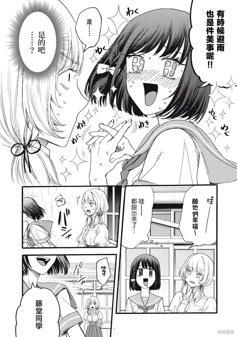 俺的男魂已献祭,第37話,第14张