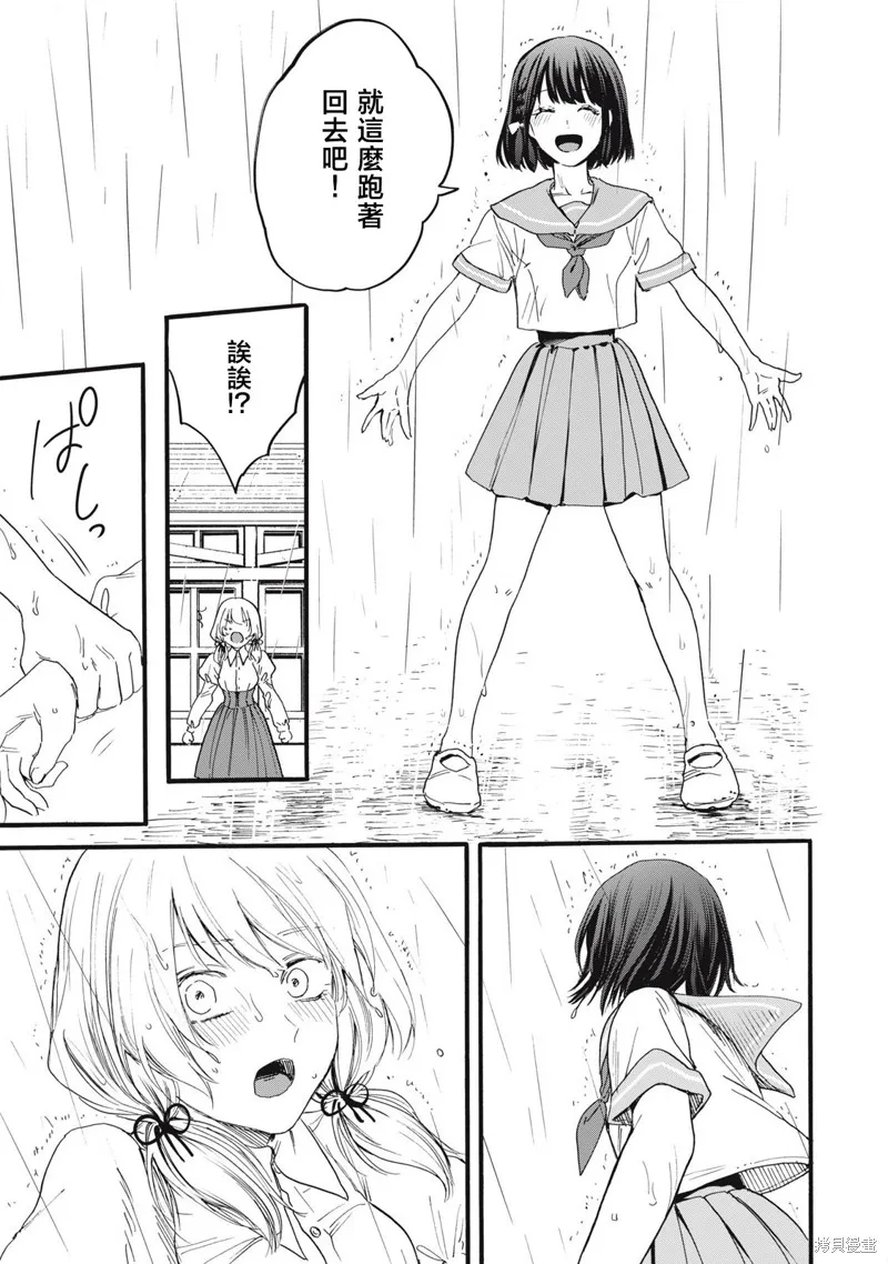 俺的男魂已献祭,第37話,第15张