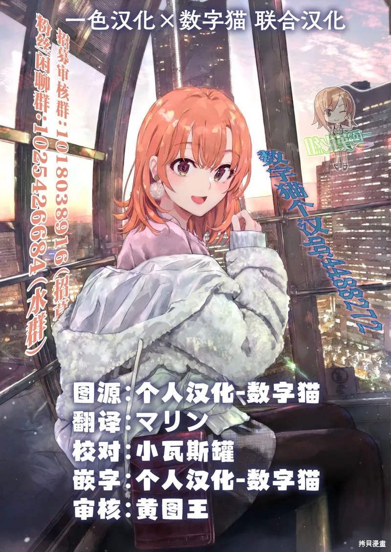 俺的男魂已献祭,第37話,第18张