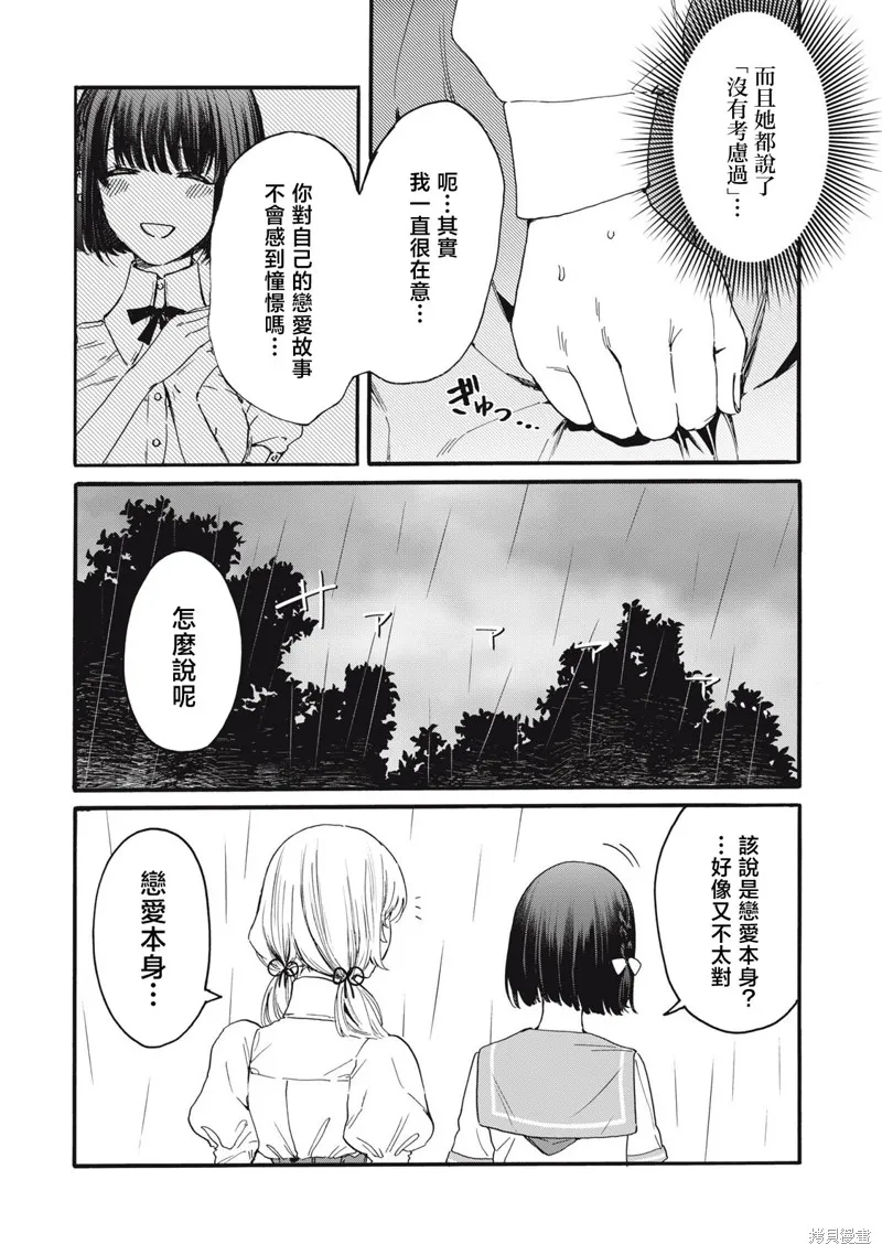俺的男魂已献祭,第37話,第2张
