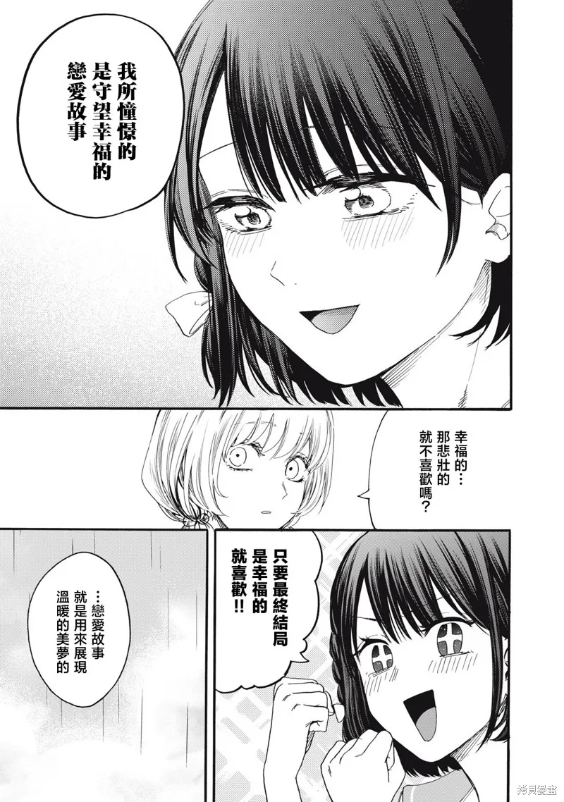 俺的男魂已献祭,第37話,第3张