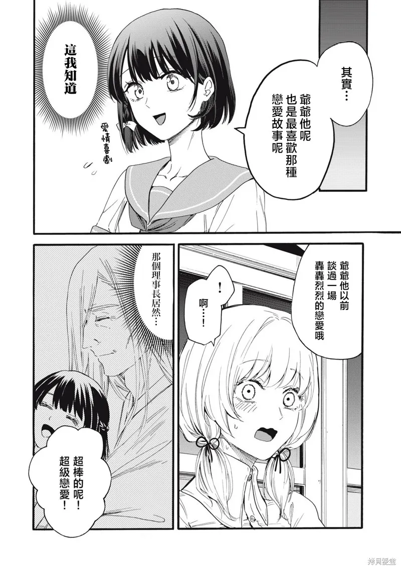 俺的男魂已献祭,第37話,第4张