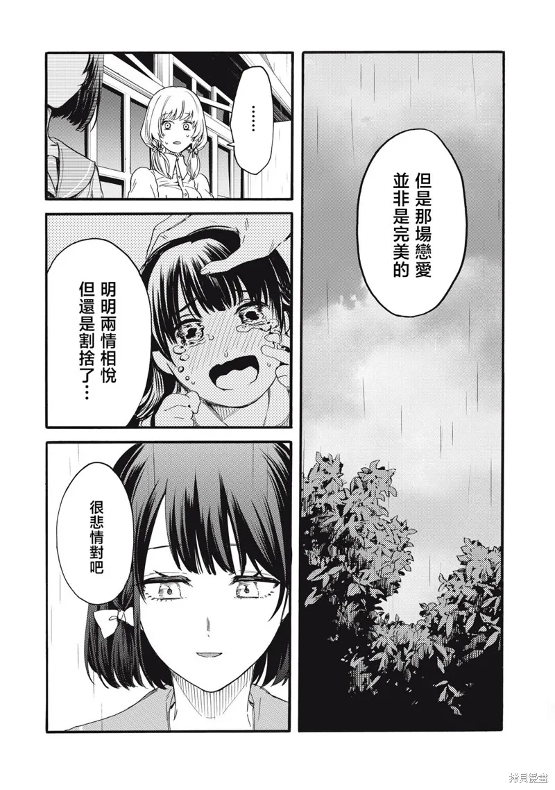 俺的男魂已献祭,第37話,第5张