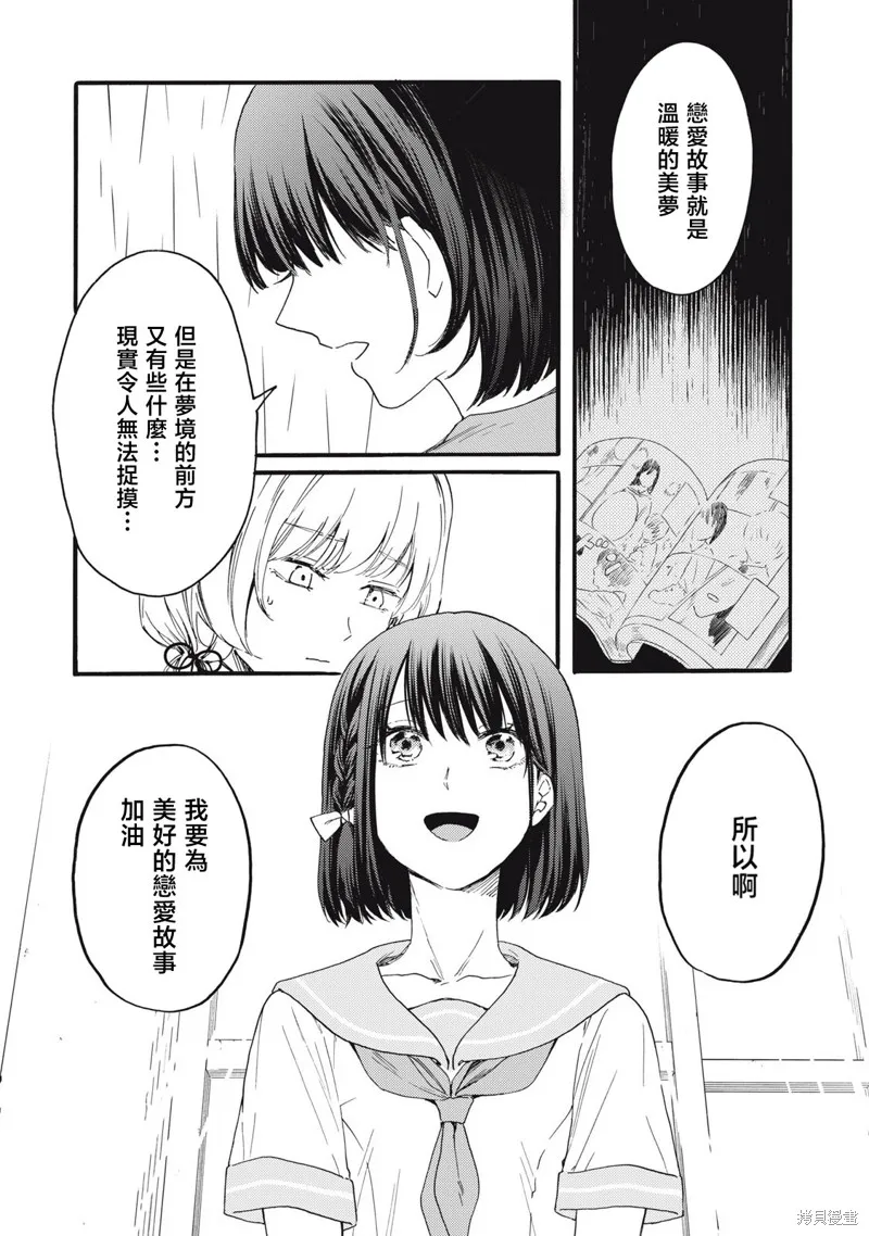 俺的男魂已献祭,第37話,第6张