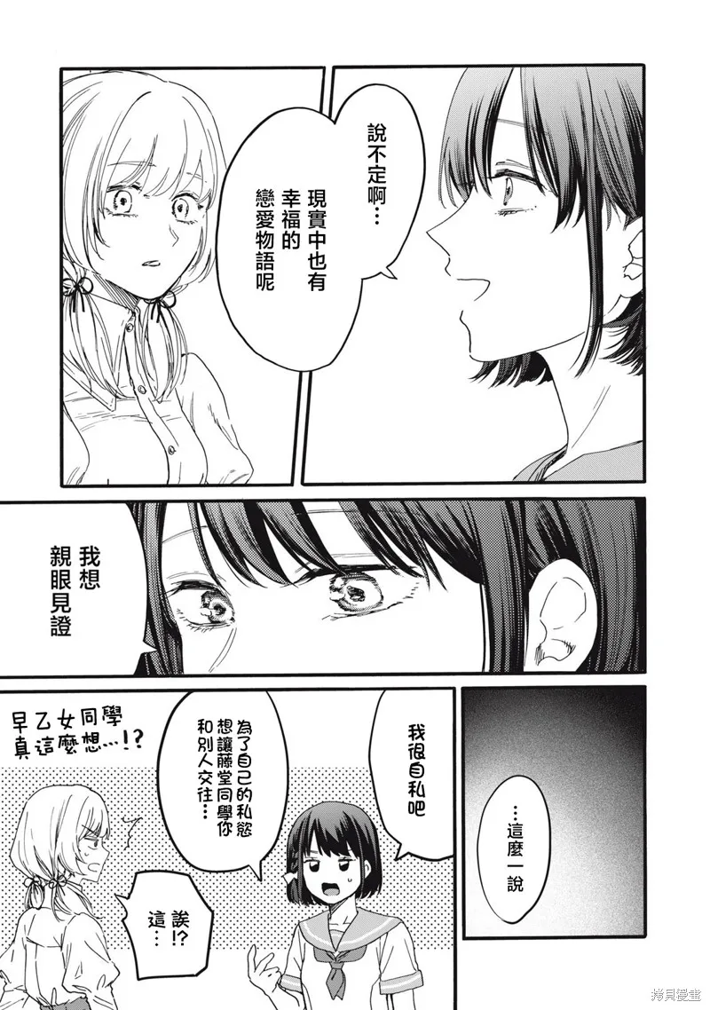 俺的男魂已献祭,第37話,第7张