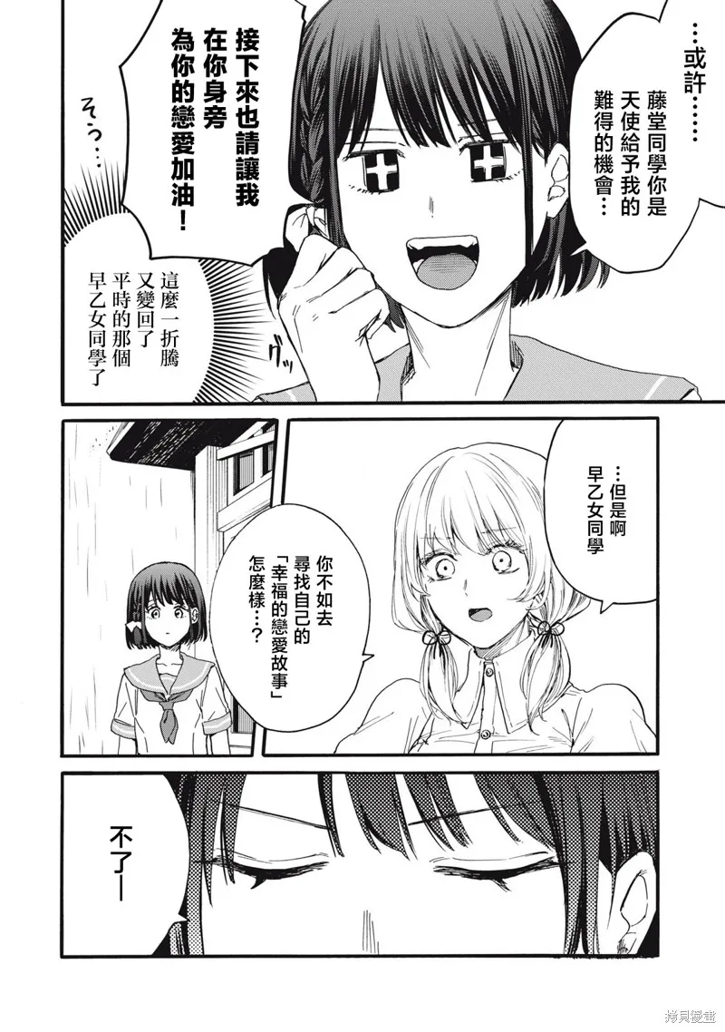 俺的男魂已献祭,第37話,第8张