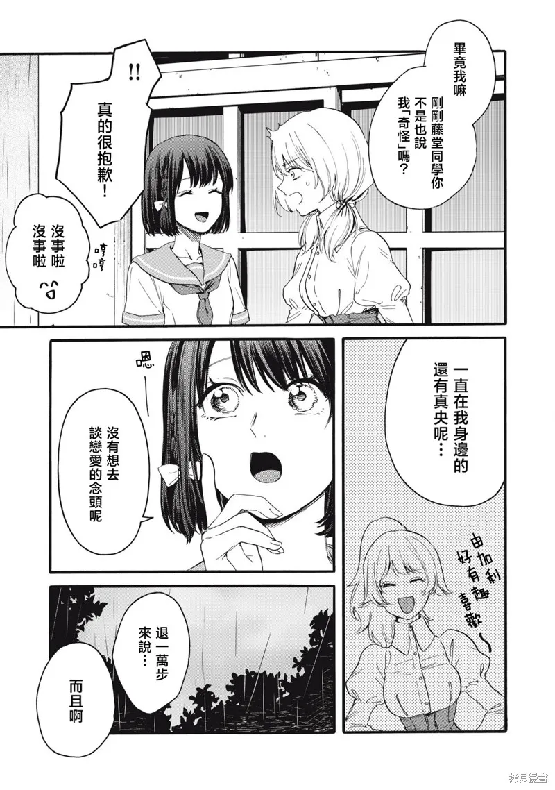 俺的男魂已献祭,第37話,第9张