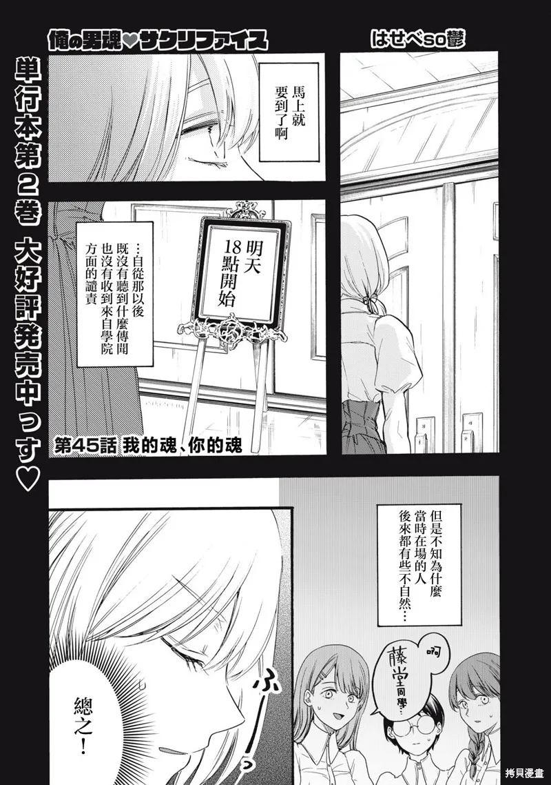 俺的男魂已献祭,第45話,第1张