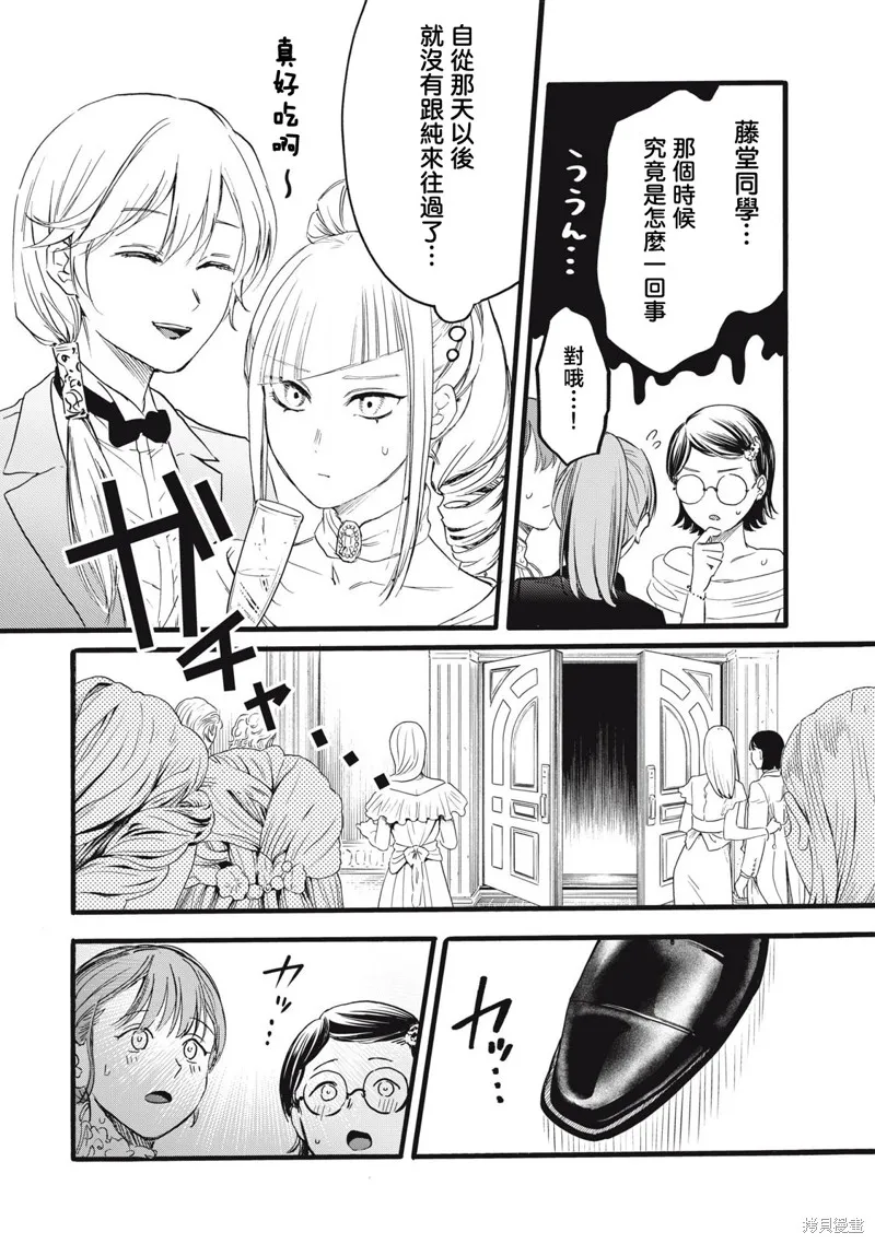 俺的男魂已献祭,第45話,第10张