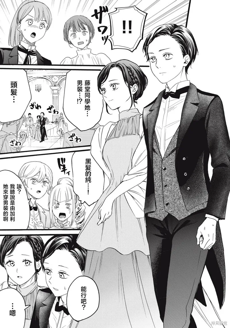 俺的男魂已献祭,第45話,第11张