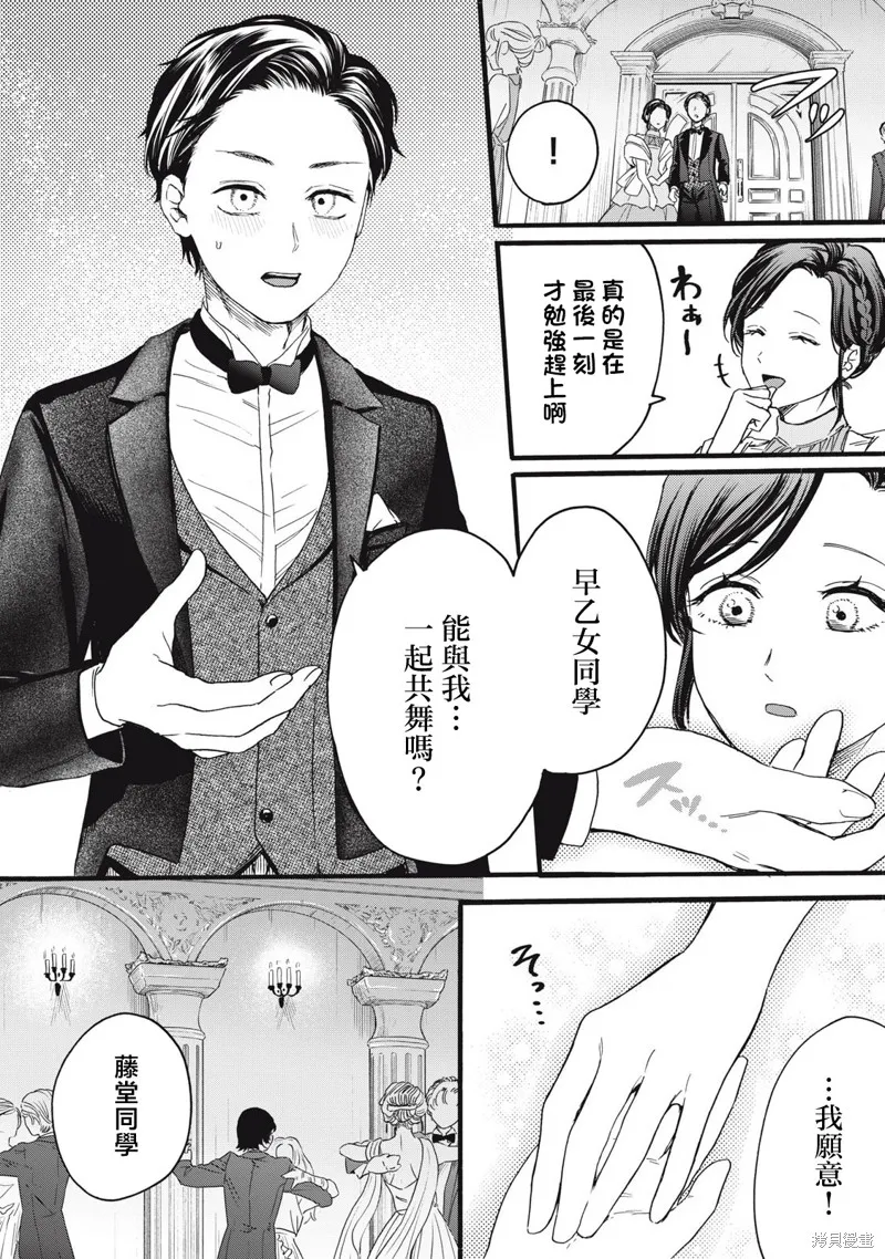 俺的男魂已献祭,第45話,第12张