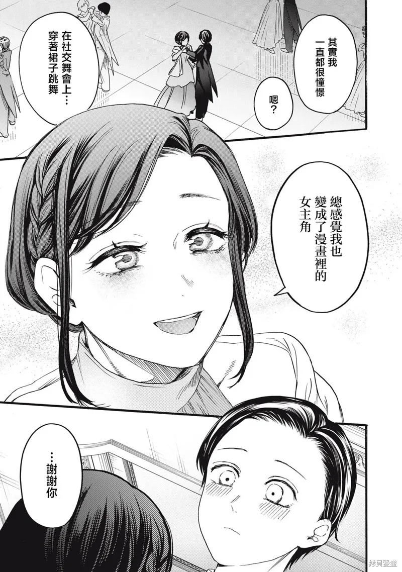 俺的男魂已献祭,第45話,第13张