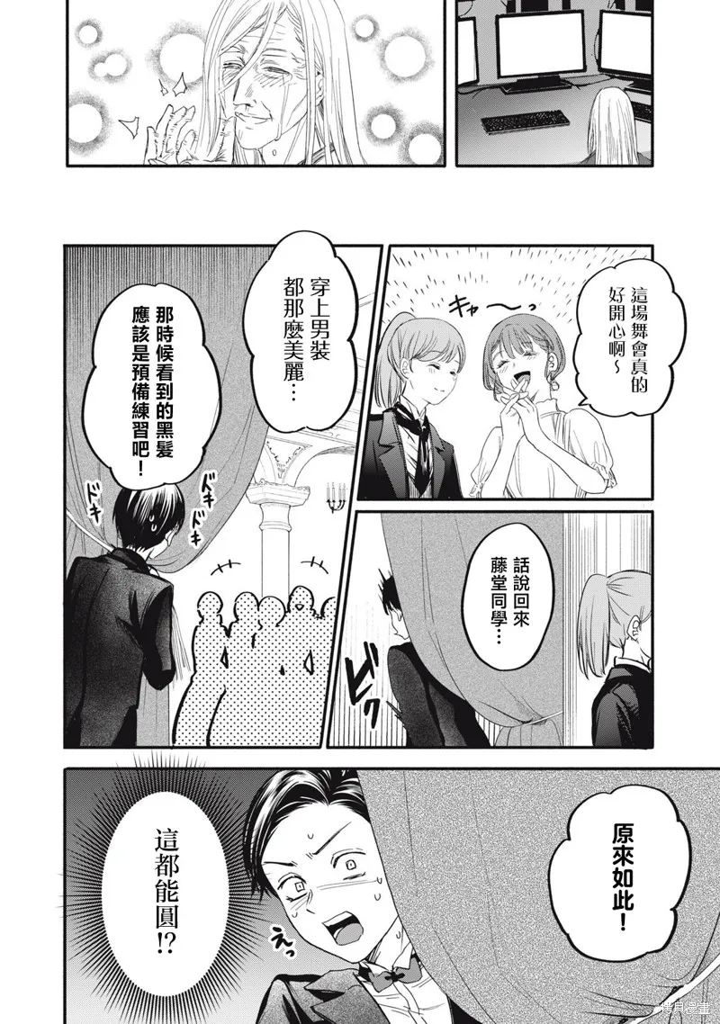 俺的男魂已献祭,第45話,第15张