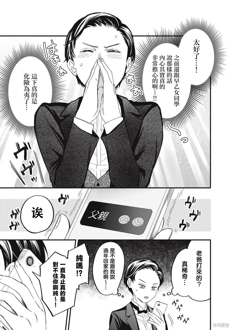 俺的男魂已献祭,第45話,第16张