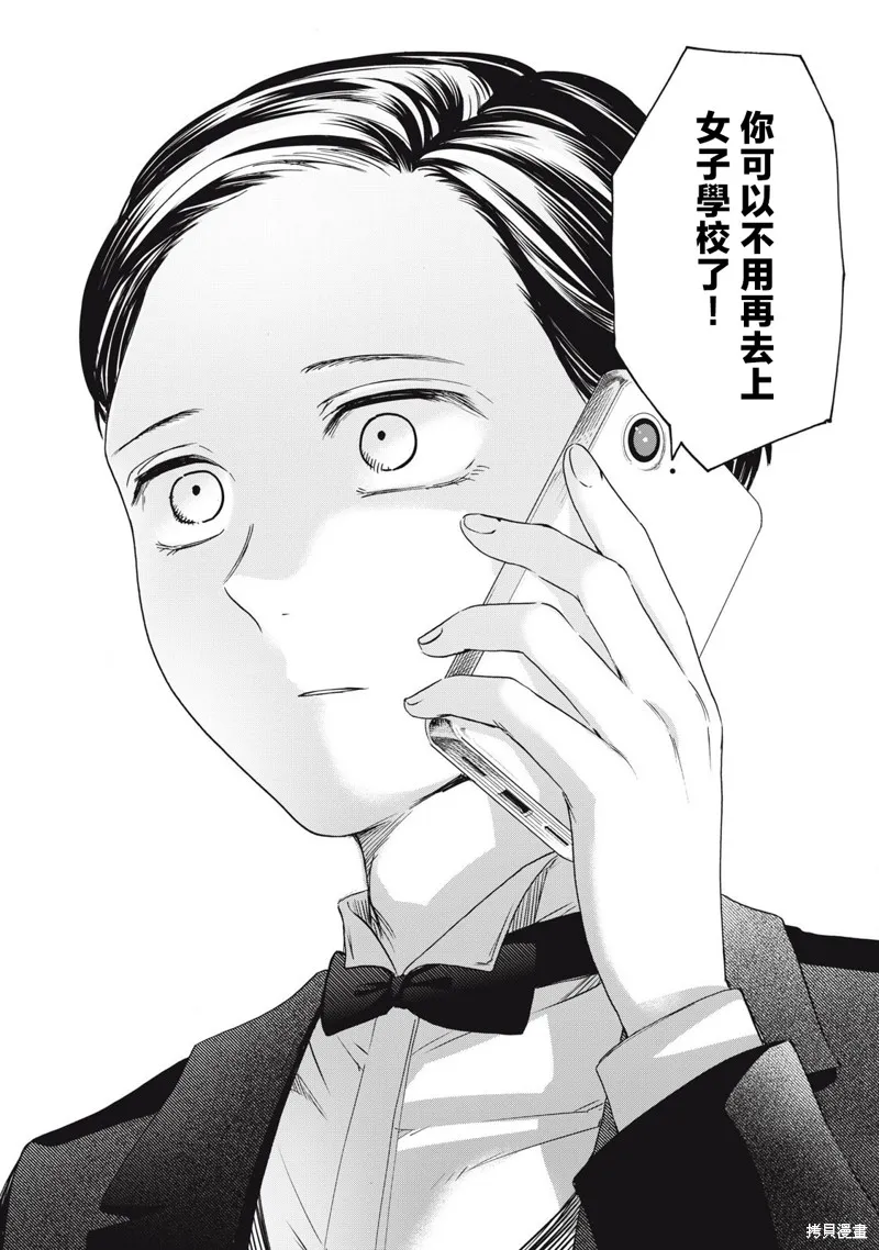 俺的男魂已献祭,第45話,第17张