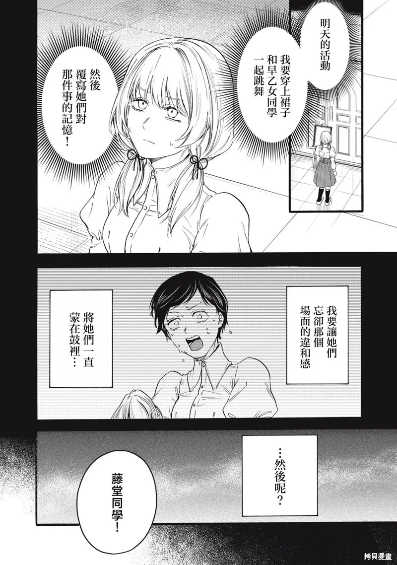 俺的男魂已献祭,第45話,第2张