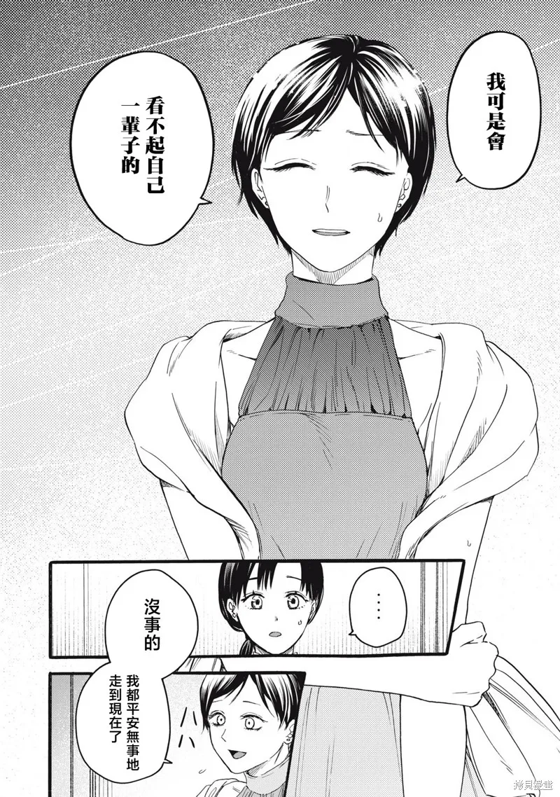 俺的男魂已献祭,第45話,第8张