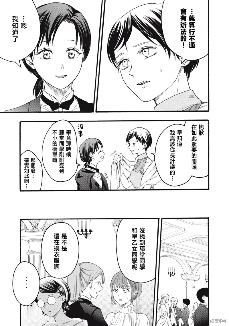 俺的男魂已献祭,第45話,第9张