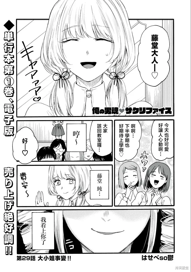 俺的男魂已献祭,第29話,第1张