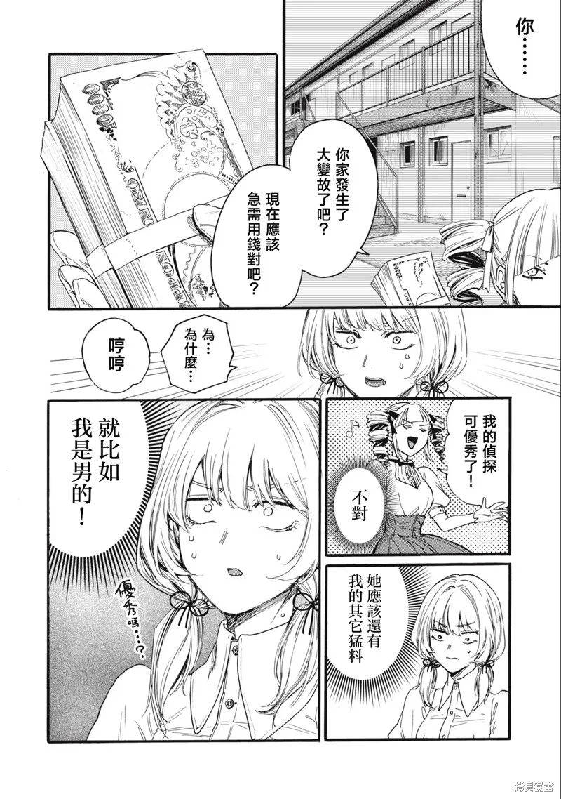 俺的男魂已献祭,第29話,第10张
