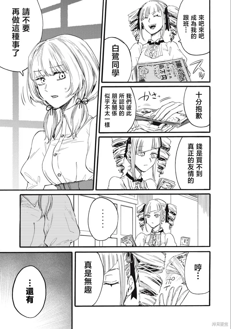 俺的男魂已献祭,第29話,第11张