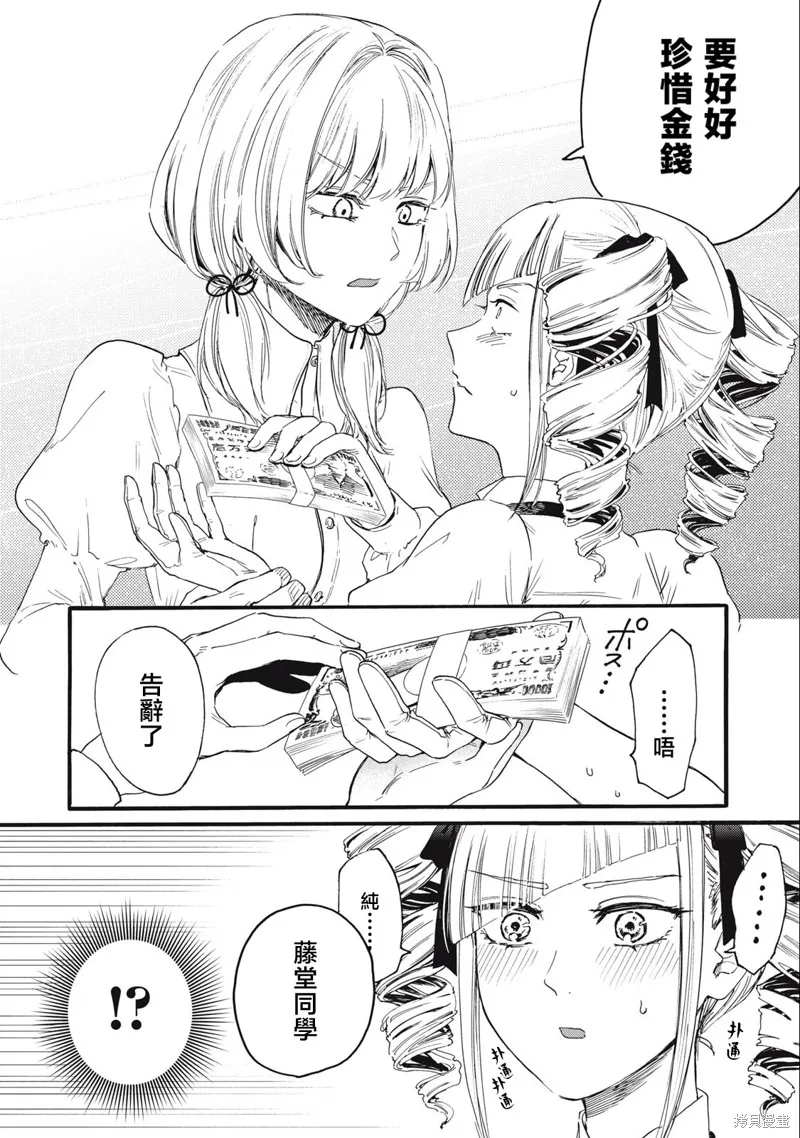俺的男魂已献祭,第29話,第12张
