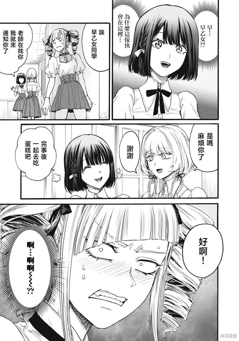 俺的男魂已献祭,第29話,第13张