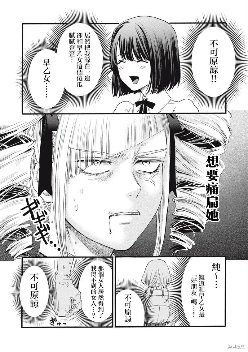 俺的男魂已献祭,第29話,第14张