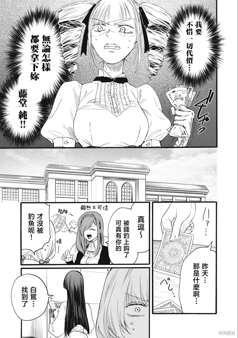 俺的男魂已献祭,第29話,第15张