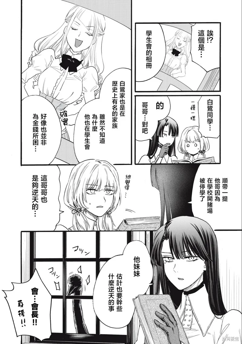 俺的男魂已献祭,第29話,第16张