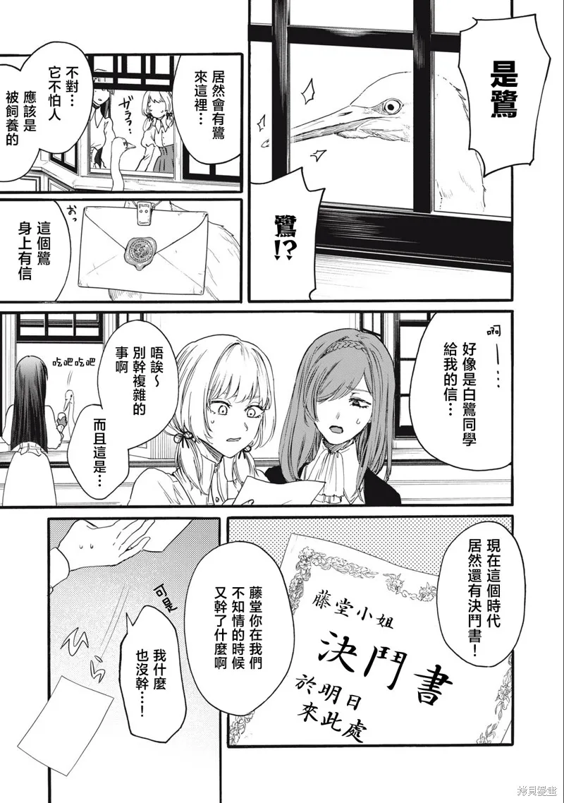 俺的男魂已献祭,第29話,第17张